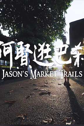 Jason's Market Trails