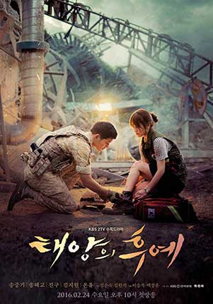 Descendants of the Sun ชีวิตเพื่อชาติรักนี้เพื่อเธอ