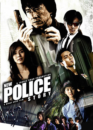 New Police Story 5 วิ่งสู้ฟัด ภาค 5 เหิรสู้ฟัด (2004)