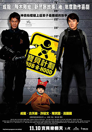  Robin-B-Hood วิ่งกระเตงฟัด (2006) 