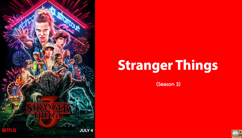 รีวิว Stranger Things ซีซัน 3