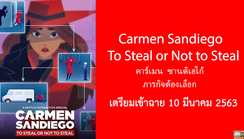 Carmen Sandiego To Steal or Not to Steal