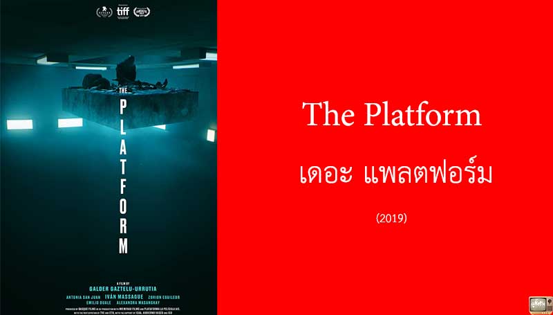 รีวิว The Platform เดอะ แพลตฟอร์ม ภาพยนตร์จาก Netflix