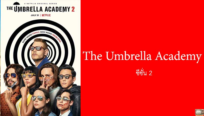 รีวิว The Umbrella Academy ซีซั่น 2